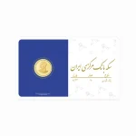 تابلو استند سکه بانک مرکزی