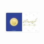 تابلو استند سکه ربع بهار ازادی