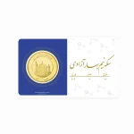 تابلو استند سکه نیم بهار ازادی